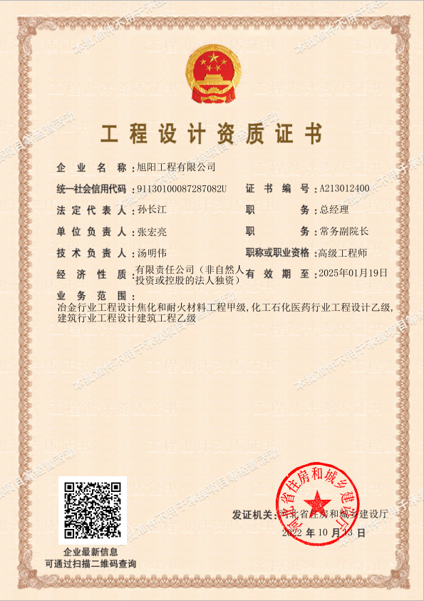 設(shè)計(jì)資質(zhì)證書.png